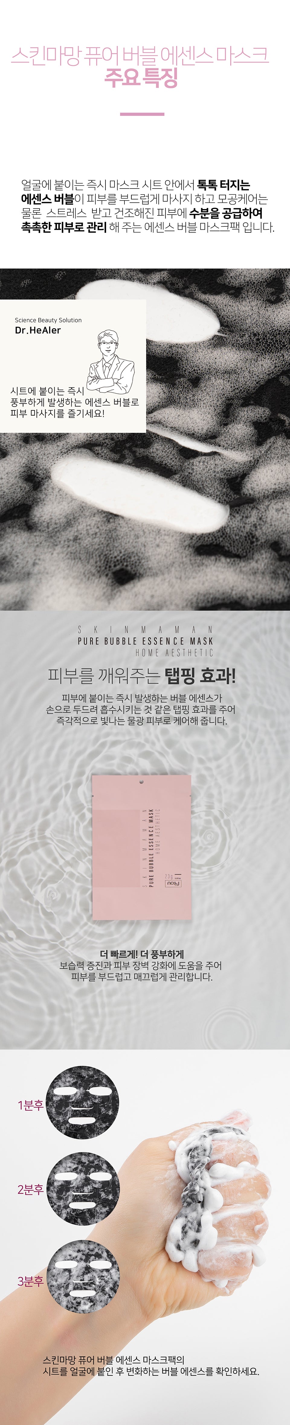 Skin Maman Pure Bubble Essence Mask 10-piece set