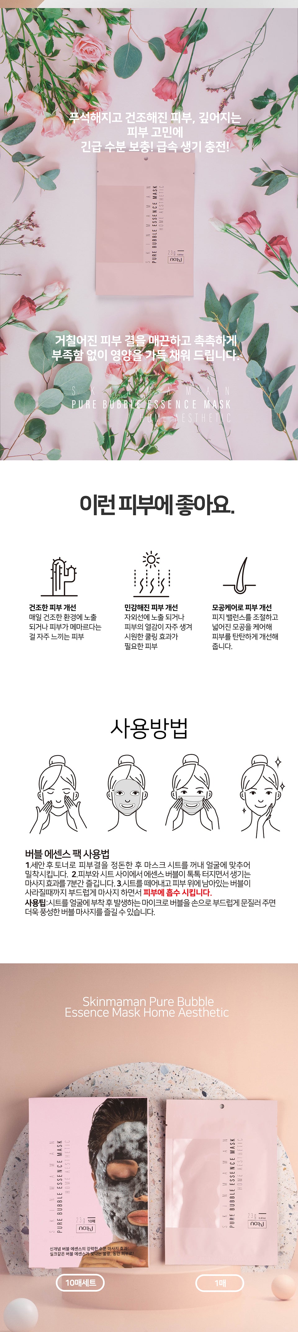Skin Maman Pure Bubble Essence Mask 10-piece set