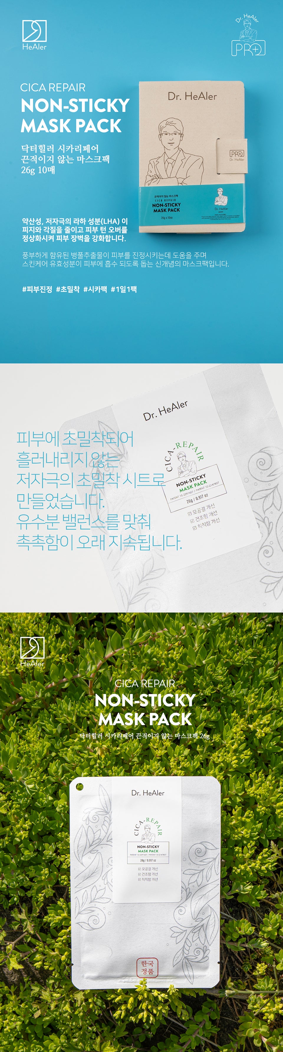 [Dr. HeAler] Cica Repair Non-Stick Mask Pack 10-Sheet Set