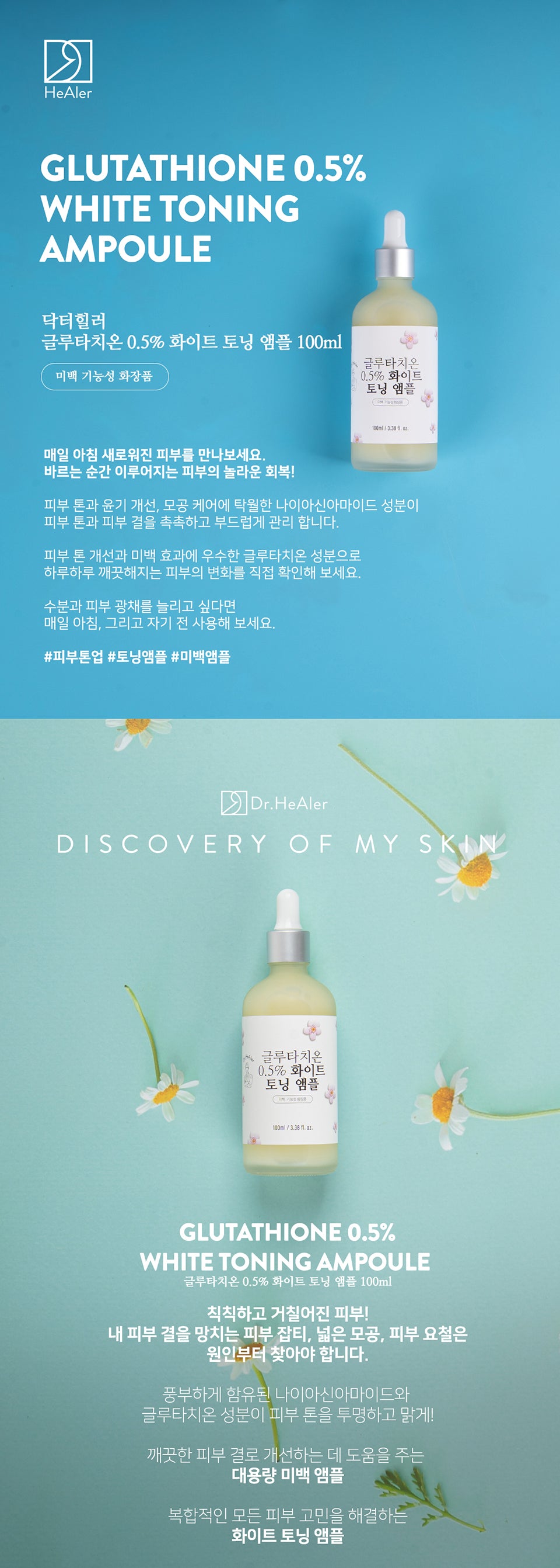 [Dr. HeAler] Glutathione 0.5% White Toning Ampoule 100ml