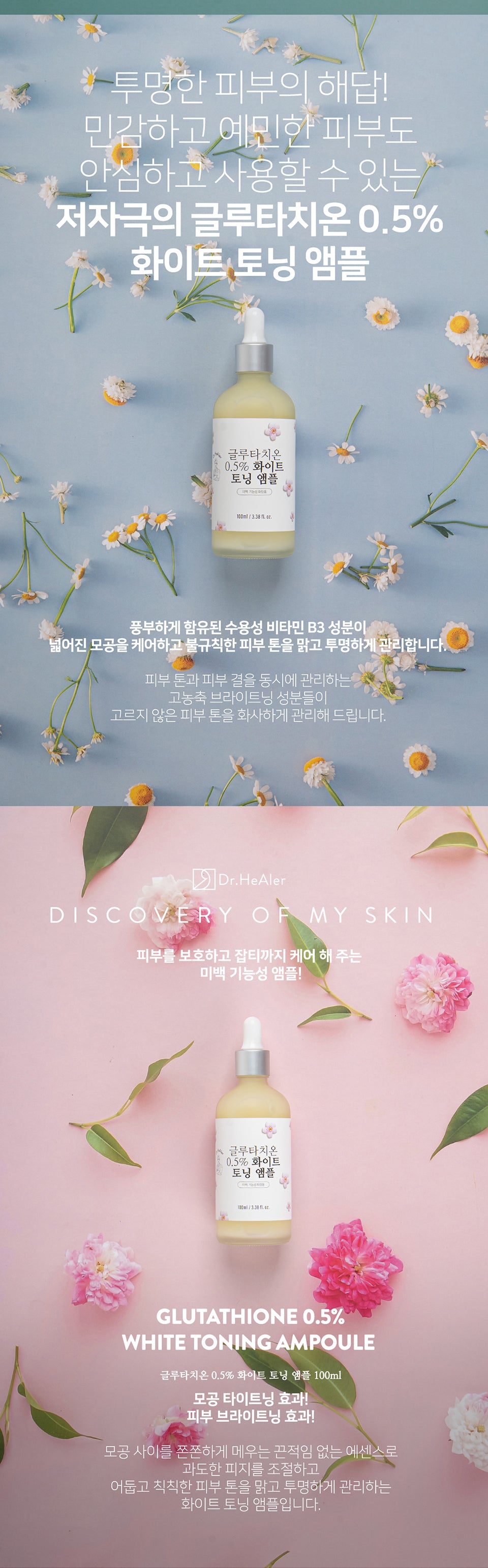 [Dr. HeAler] Glutathione 0.5% White Toning Ampoule 100ml