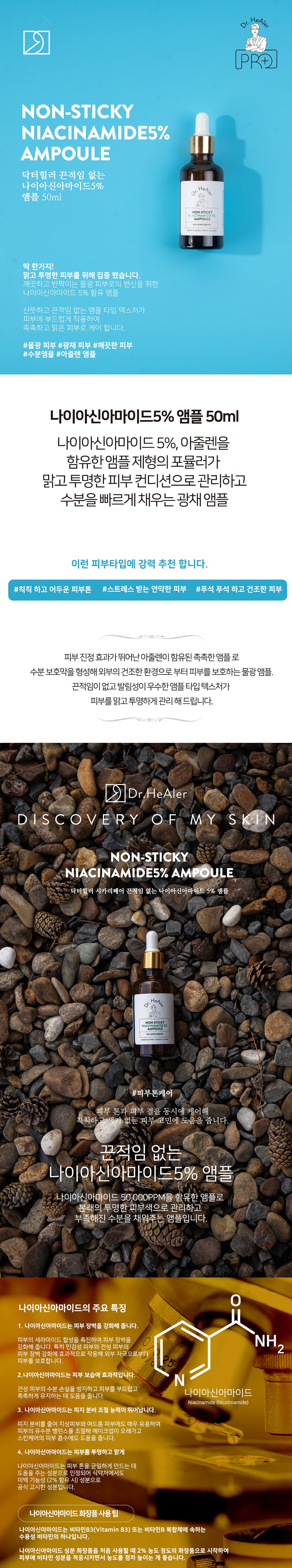 [Dr. HeAler] Non-Sticky Niacinamide 5% Ampoule 50ml