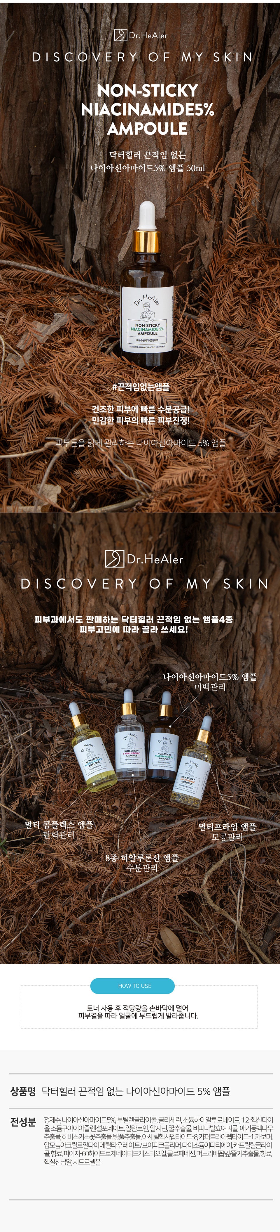 [Dr. HeAler] Non-Sticky Niacinamide 5% Ampoule 50ml
