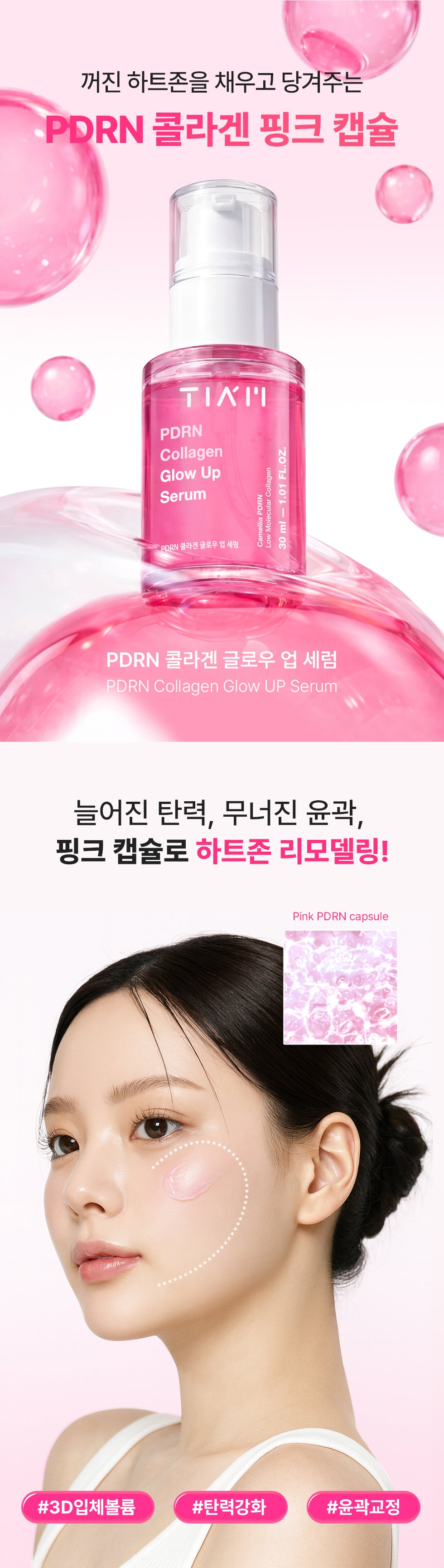 [Tiam] PDRN Collagen Glow Up Serum 30ml